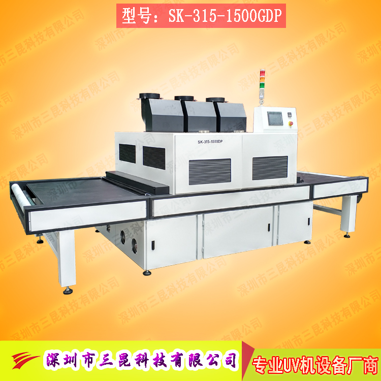 【觸摸屏uv固化機(jī)】適用于TP行業(yè)、膠水全貼合SK-315-1500DP